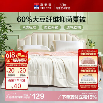 富安娜60%大豆纤维被 抑菌空调被 A类夏凉被 152*210cm粉