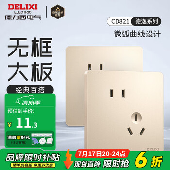 德力西(DELIXI) 开关插座面板CD821系列香槟金色暗装插座二三插墙壁电源无框大板 斜五孔插座