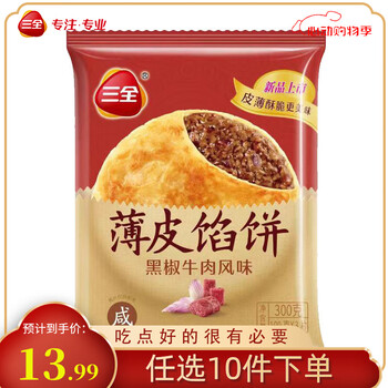 三全中式早餐包点冷冻速食系列 黑椒牛肉馅饼300g