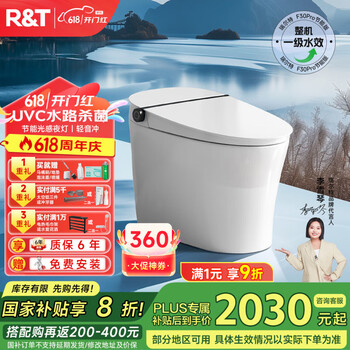 瑞尔特 R&T 智能马桶 泡沫盾无水压限制脚感翻盖冲水 F30Pro节能版