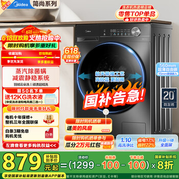 美的 简尚系列 MG100V36T 滚筒洗衣机 10kg 金属钛