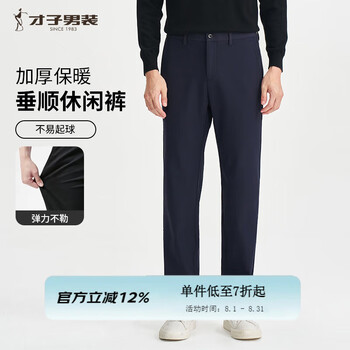才子(TRIES)男士商务休闲裤25年春秋新款百搭垂顺直筒裤加厚弹力西装裤男长裤 深蓝色 34 88cm