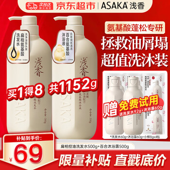 浅香(ASAKA)洗发水沐浴露护发素套装 氨基酸控油去屑蓬松柔顺保湿 男女士通用 【洗沐套装】扁柏控油+沐浴500g