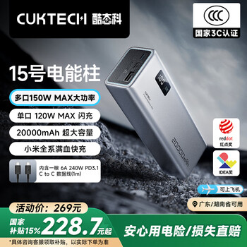 CUKTECH酷态科【3C认证可上飞机】15号电能柱20000毫安时充电宝多口150W大功率快充适用小米手机/笔记本