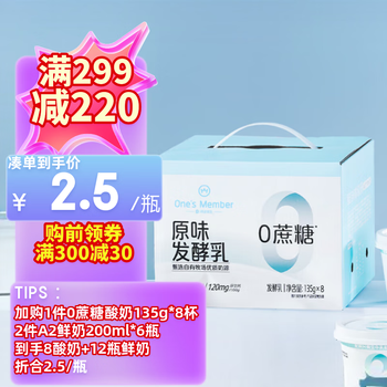 1号会员店(One’s Member)零添加原味酸奶 135g*8杯 4.0g原生乳蛋白