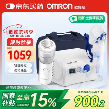 欧姆龙(OMRON)压缩式雾化器NE-C28PN家用儿童成人雾化机面罩升级医用雾化器洗鼻