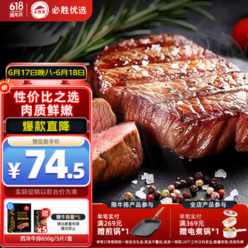 必胜客 整切调理西冷牛排 650g 礼盒装（5片装）