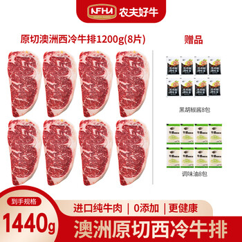 农夫好牛 原切西冷牛排 1200g