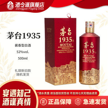茅台1935贵州茅台酱香型白酒商务宴请珍藏送礼 53度 500mL 1瓶