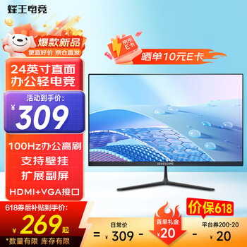蜂王电竞 24英寸100Hz显示器高清办公电脑显示屏轻电竞游戏屏幕家用监控