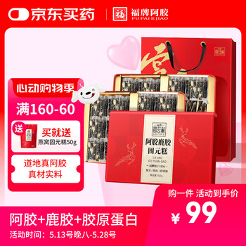 福牌阿胶阿胶糕阿胶补品膏女人营养品气血送长辈父母丈母娘高档礼盒装 阿胶鹿胶固元糕1kg(性价比)