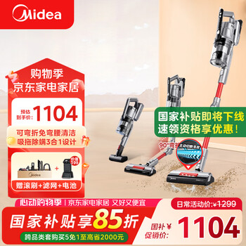 国家补贴：美的 Q8 手持式吸尘器