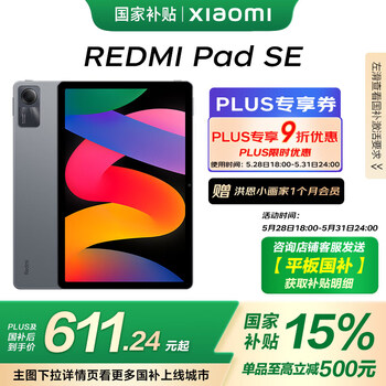 小米(MI) 红米平板Redmi Pad SE 11英寸平板电脑 90Hz高刷 娱乐影音办公学习平板 6+128GB深灰色