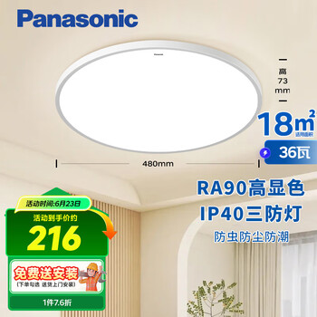 松下 Panasonic 吸顶灯卧室阳台书房灯RA90高显色IP40三防36瓦HHXC3100