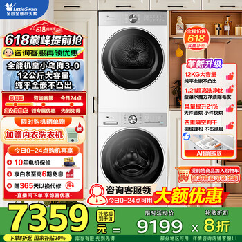 小天鹅(LittleSwan)洗烘套装 小乌梅3.0/2.0 10KG滚筒洗衣机全自动+变频热泵烘干机 水魔方超薄全嵌以旧换新 国家补贴 【小乌梅3.0白色】12KG容量+1.21洗净比