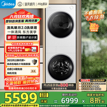 美的 洗烘套装 10KG滚筒洗衣机+变频热泵烘干机
