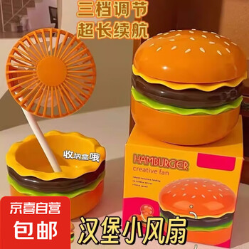 汉堡多功能手持风扇