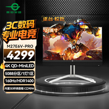 泰坦军团27英寸 4K QD-MiniLED 5088分区 160Hz HDR1400 C口90W快充 内置3D环绕音箱 电竞显示器M27E6V-PRO