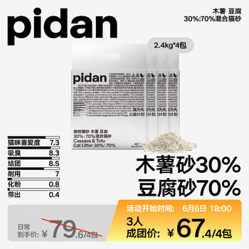 pidan 木薯豆腐混合猫砂4包装