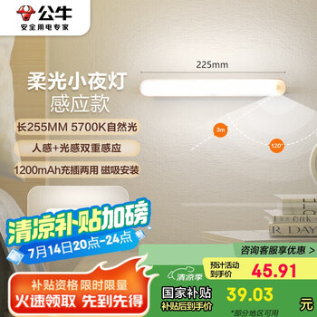 国家补贴：公牛 LED酷毙灯MC-A003D-DD床头衣柜条形小夜灯感应款5700K长255mm
