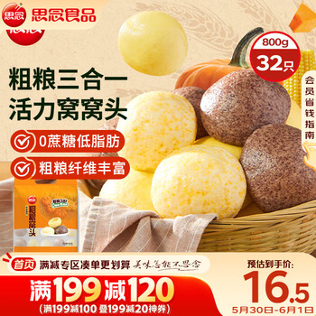 思念粗粮窝头800g 速食早餐半成品早点面点生鲜馒头