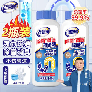 老管家管道疏通剂强力溶解通下水道疏通除异味防臭 300g 2瓶