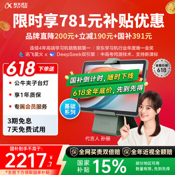 科大讯飞 iFLYTEK P30 11英寸AI学生平板 6GB+256GB
