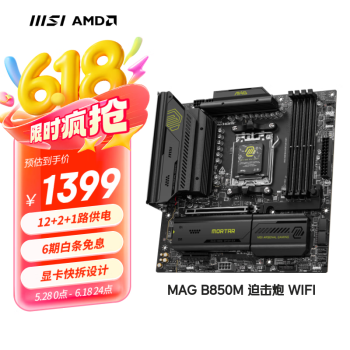 移动端、京东百亿补贴：微星 MAG B850M MORTAR WIFI 迫击炮 M-ATX主板（AMD AM5、B850）