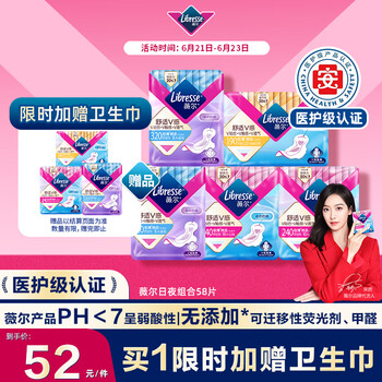薇尔【品牌直供安心品质】医护级卫生巾姨妈巾 防漏日夜组合装58片