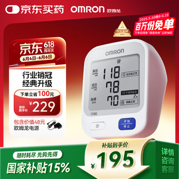 欧姆龙 OMRON U724J 上臂式血压计