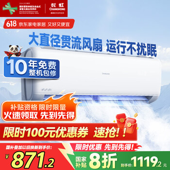 移动端、京东百亿补贴：长虹 KFR-26GW/ZDCSW1+R1 1匹 一级能效 四阶舒适风