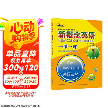 Amazon.com: 新概念英语1基础学习套装(学生用书+练习册)(套装共2