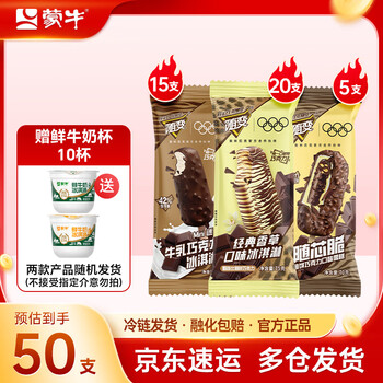 蒙牛鲜牛奶原味芒果味随变经典香草随心脆迷你冰淇淋雪糕 组合装共50支