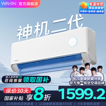 华凌 神机二代系列 KFR-35GW/N8HE1Ⅱ 新一级能效 壁挂式空调 1.5匹