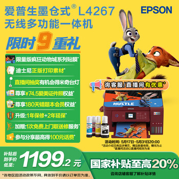 爱普生(EPSON)L4267墨仓式彩色无线多功能一体机 家用/办公打印(打印复印扫描wifi自动双面)