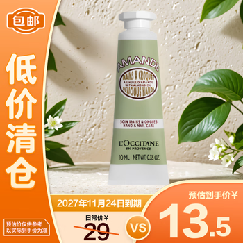 欧舒丹（L'OCCITANE）甜扁桃味护手霜10ml 保湿滋润【临期清仓】
