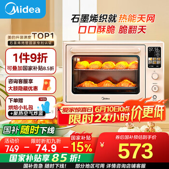 移动端、国家补贴、京东百亿补贴、PLUS会员：美的 40L石墨烯免预热家用多功能热风空气炸烤箱Q40