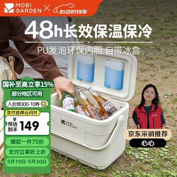 牧高笛(MOBIGARDEN)寒霜22L保温箱 户外露营大容量储物收纳保鲜箱 NX23684002 月影白