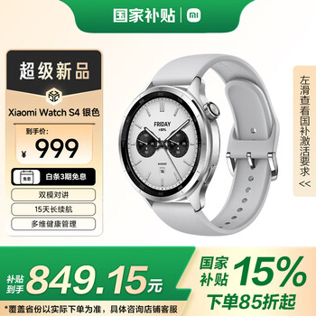 小米 Xiaomi Watch S4 蓝牙版 智能手表 47mm 银色
