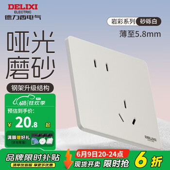 德力西(DELIXI)开关插座面板超薄哑光磨砂暗装5孔插座奶油风砂砾白无框大板 岩彩 斜五孔插座