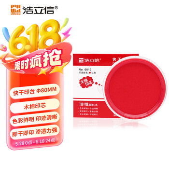 浩立信 LISON φ80mm快干印台印泥 红色圆形透明外壳 财务办公用品