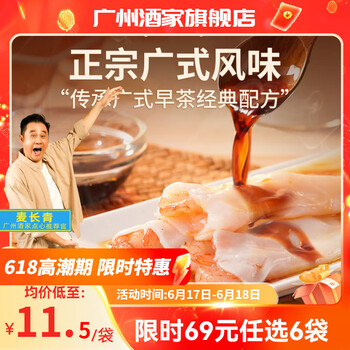利口福 广州酒家 早餐组合任选6件