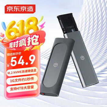 京东京造 M.2 NVMe 10Gbps单协议移动固态硬盘盒 USB3.2 适用笔记本电脑苹果15外接SSD机械硬盘盒子