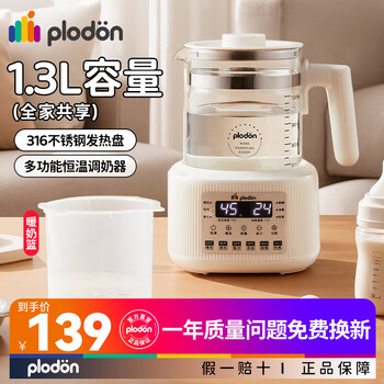 浦利顿(PLODON)恒温调奶器多功能婴儿热奶温奶电热养生壶23号 316不锈钢调奶器 1.3L +暖奶篮