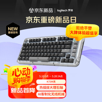 罗技(Logitech)ALTO KEYS K75M 琥珀系列 AI客制化无线机械键盘 热插拔大理石轴 黑色