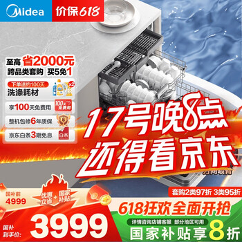 美的 晶焰万向 X6S Max 嵌入式洗碗机 18套 白