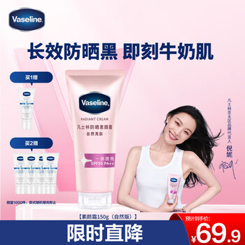 凡士林【倪妮同款】柔感亮肤防晒美白双证版清透润肤乳150g身体素颜霜女