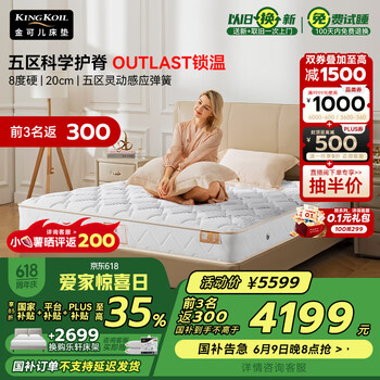 国家补贴：金可儿 KING KOIL 奢睡系列 晶莹 独袋弹簧床垫 180*200*29cm