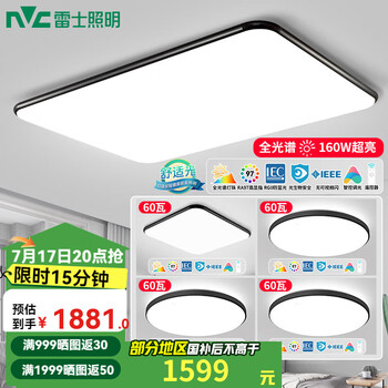 雷士照明 led全光谱护眼吸顶灯1.1米大尺寸套餐 160瓦四室一厅