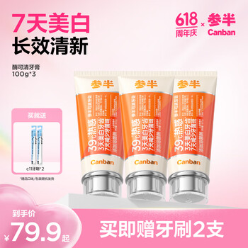 参半可清牙膏 美白亮白热感溶菌酶牙膏溶渍抑菌去牙菌斑清新口气300g